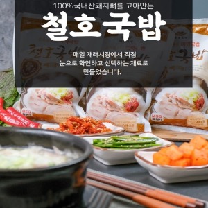 국내산 돼지뼈 부산 돼지국밥 철호국밥 5팩 (고기+다대기+파+소금 포함)