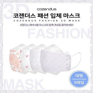 코젠더스 패션 입체 마스크  (대형 5매입)
