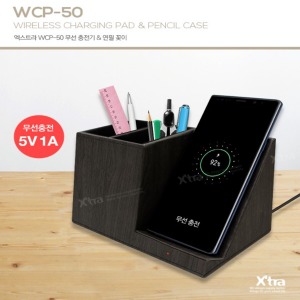 [엑스트라] WCP-50 연필꽂이 &amp; 무선 충전기
