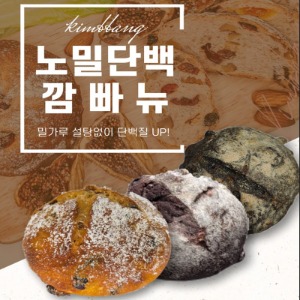 김빵베이커리 건강영양깜빠뉴 100g